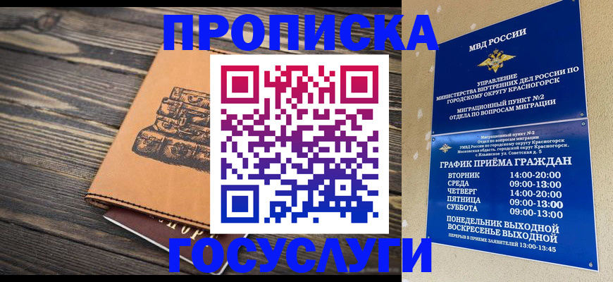 прописка в Уржуме